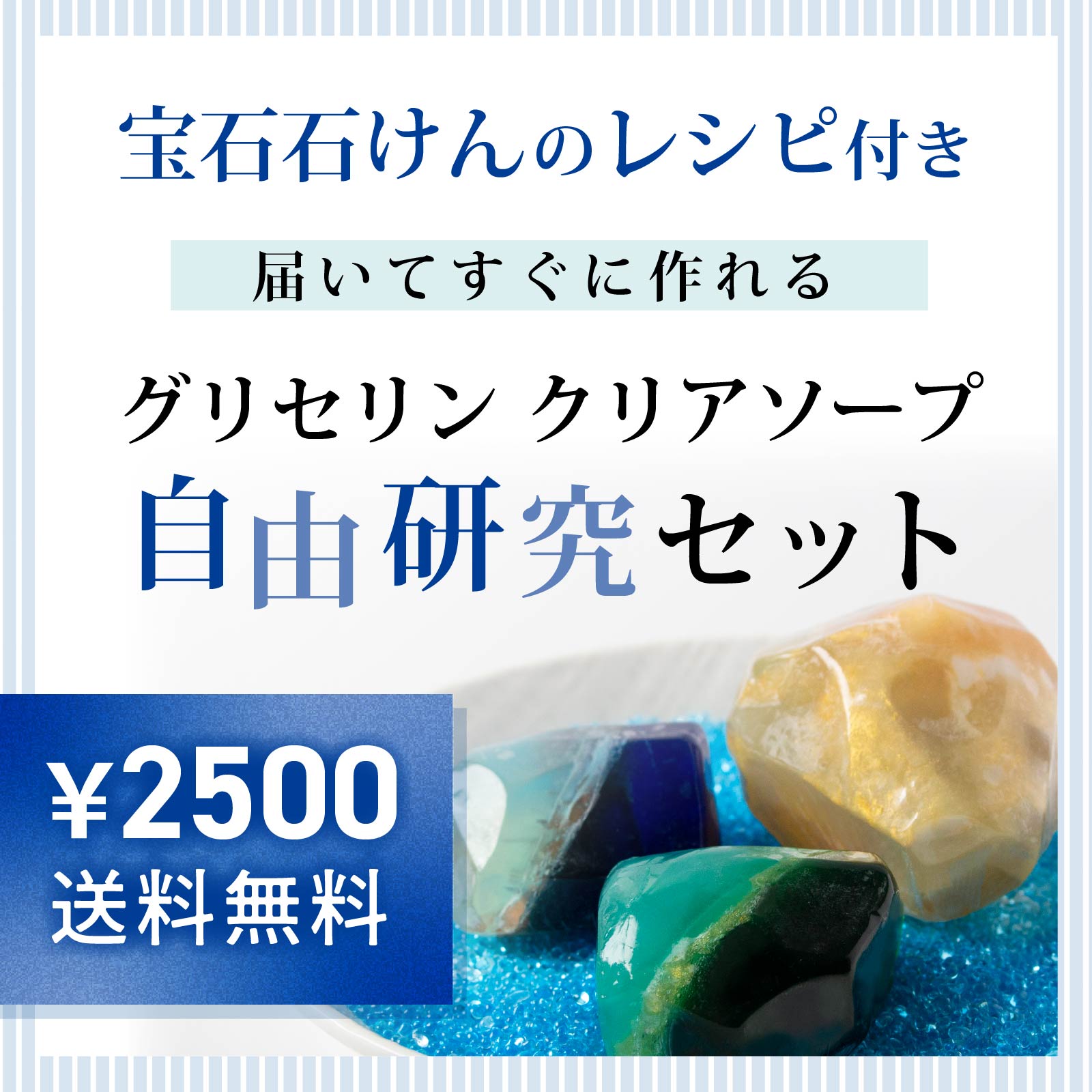 【 ランキング1位 】夏休み自由研究 グリセリンクリアソープ 簡単手作りセット (透明石けん 色チップ 4色 紙コップ6個)[ MPソープ 宝石石けん 宝石石鹸 工作キット 手作り石けん 透明石けん 夏休み グリセリンソープ クリアソープ ]
