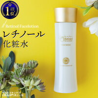 化粧水 レチノール 化粧水 150ml [ retinol lotion ビタミンA スキンケア 保湿 レチノールエッセンス 美容液 美容オイル ]