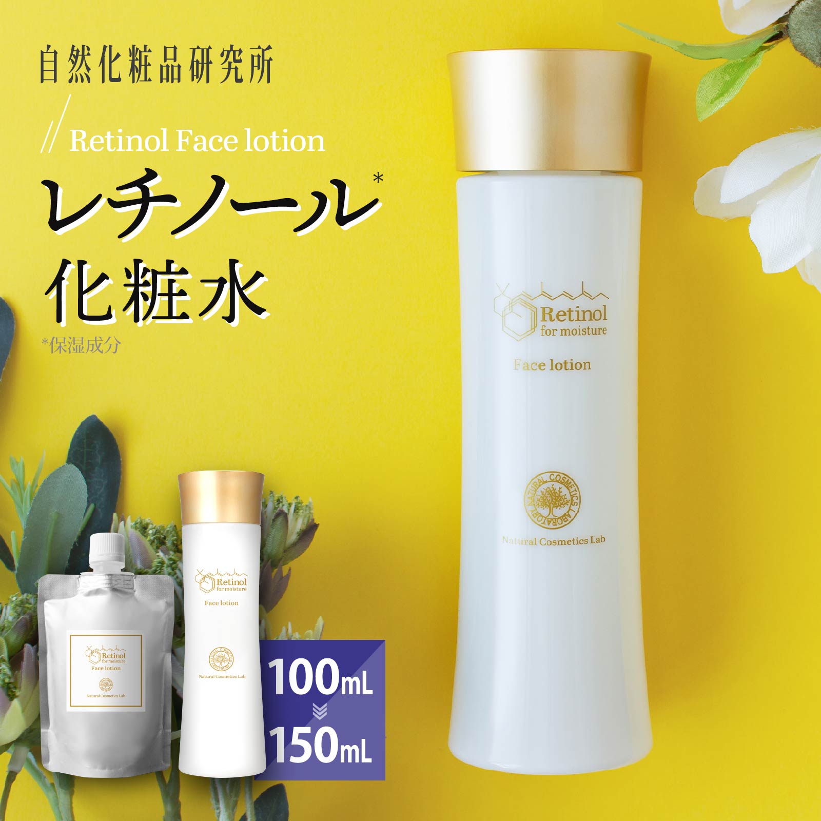 レチノール化粧水 100ml 150ml [ パルミ