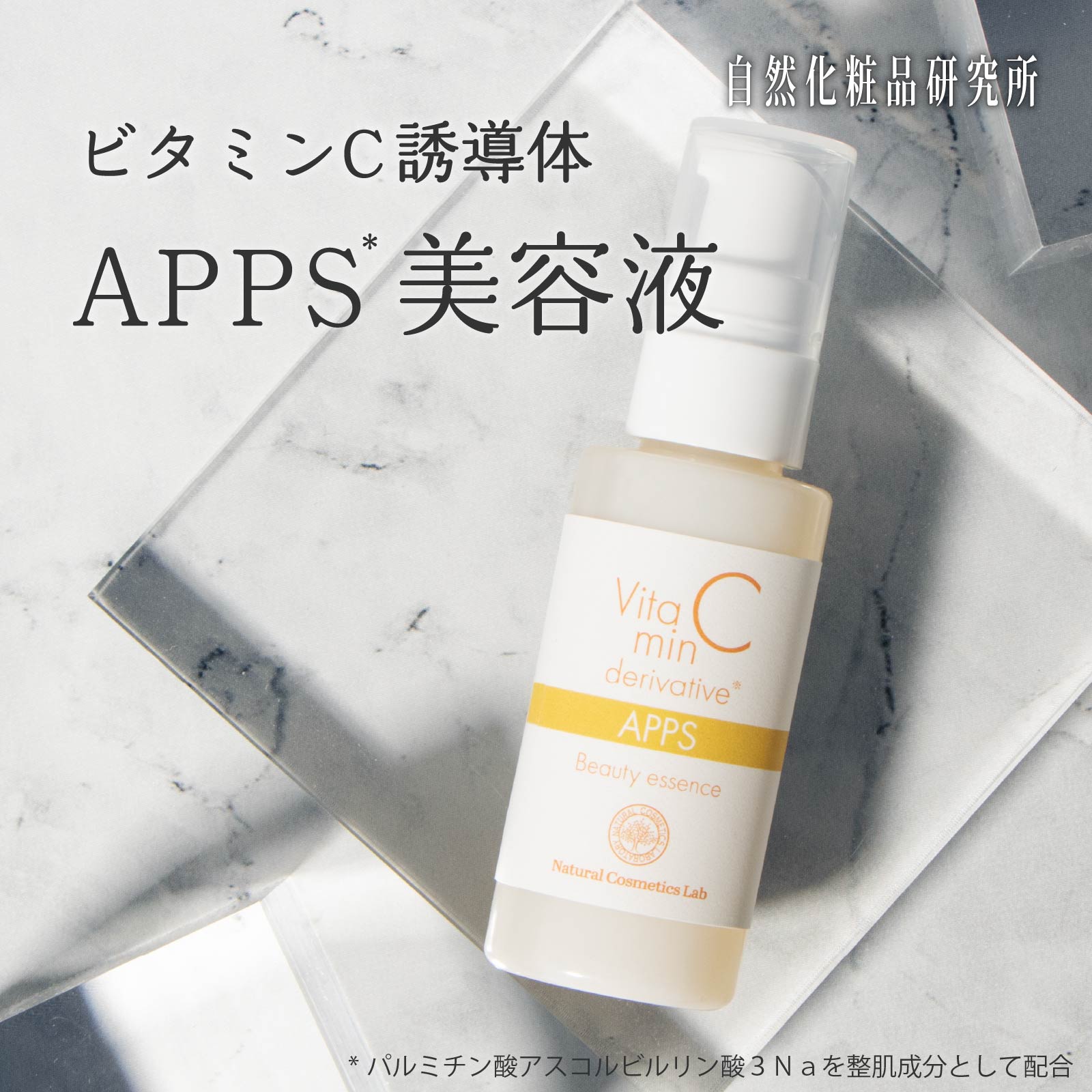 ビタミンC誘導体 APPS 美容液 30mL メール便可 [ ビタミンC VC Vitamin 毛穴 アプレシエ 日焼けケア 日本製 紫外線 透明感 乾燥 しみ ..