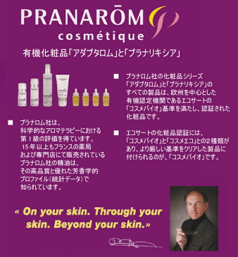 【プラナリキシア・ラフェルミア 15ml】→エイジングケア美容液です♪【PRANAROM（プラナロム）】（基礎化粧品/自然化粧品/アロマ化粧品/プラナリキシア/美容液/100%自然由来成分/精油と植物油と植物エキス/オイル/オーガニック）