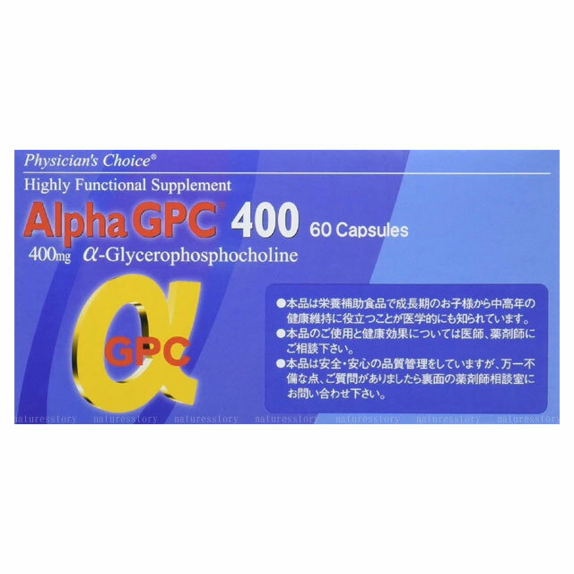 アルファGPC400 60カプセル α ジーピーシー400 α-GPC400 日本ファミリーケア グリセロホスホコリン 水溶性コリン ブレインフード成分 母の日