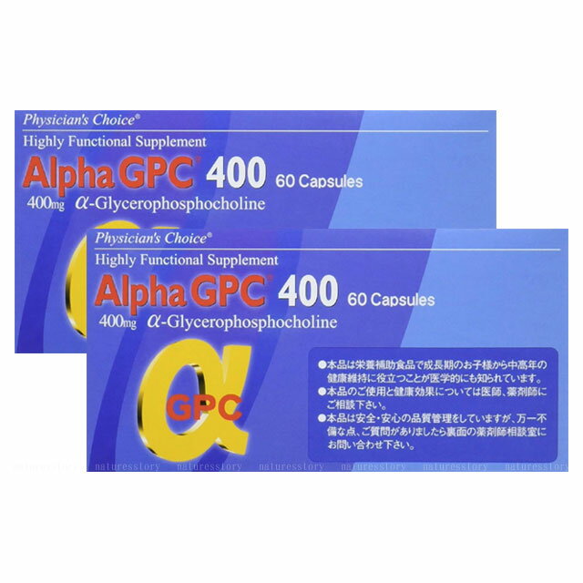 2箱セット アルファGPC400 60カプセル α ジーピーシー400 α-GPC400 日本ファミリーケア グリセロホスホコリン 水溶性コリン ブレインフード成分 母の日