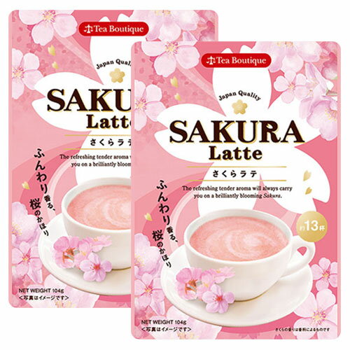 2個セット さくらラテ SAKURA Latte 約13杯分 1回1セット限定 クリックポスト 185円可 ふんわり香る桜のかほり 卒業、入学のお祝いに！サクララテ 桜ラテ 日本お土産 バレンタイン