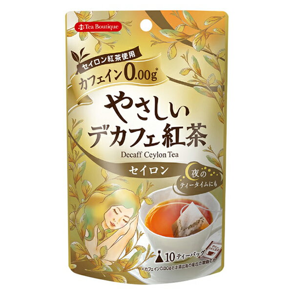 やさしいデカフェ紅茶 セイロン 10袋入 2個までメール便（クリックポスト）185円可 カフェイン0 日本緑茶センター　C50