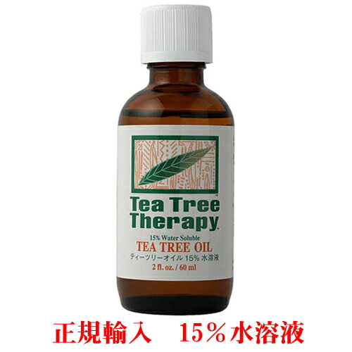 ティーツリーオイル 15 水溶液 60ml 正規輸入品 TEA TREE THERAPY 15 Water Soluble Tea Tree Oil ティーツリーセラピー C110