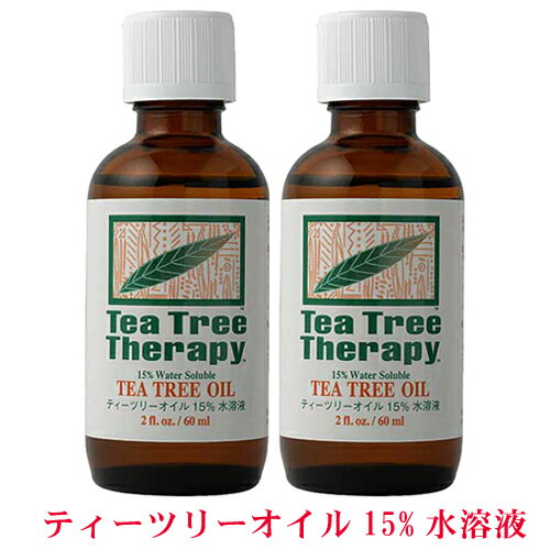 2本セット ティーツリーオイル 15 水溶液 60ml 正規輸入品 TEA TREE THERAPY 15 Water Soluble Tea Tree Oil ティートリー ティートゥリー ティーツリーセラピー アロマオイル C110