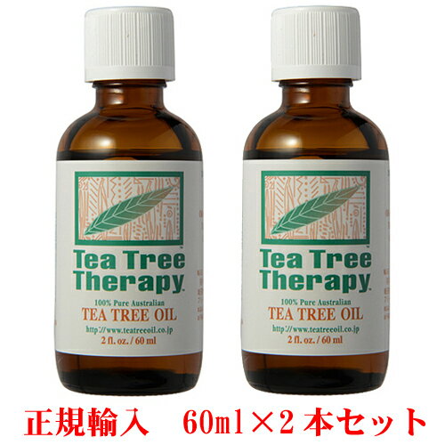 アロマオイルのギフト 正規輸入 ティーツリーオイル 60ml×2本セット 天然100％精油 Tea Tree Therapy ティートリー アロマオイル エッセンシャルオイル　オーストラリア原産 ティートゥリー AS規格品　花粉対策