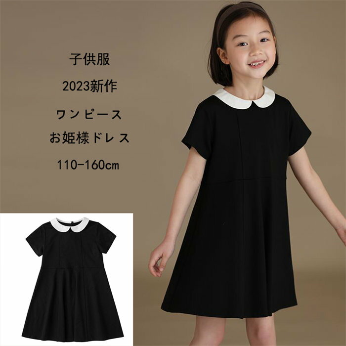 子供ドレス ワンピース 2023新品 女の子 ドレス ワンピース 入学式 子供 ドレス 女の子 可愛い ワンピース ジュニア キッズドレス 卒園式 フォーマル ワンピース 子供服 ドレス ピアノ 発表会 送料無料 110 120 130 1...