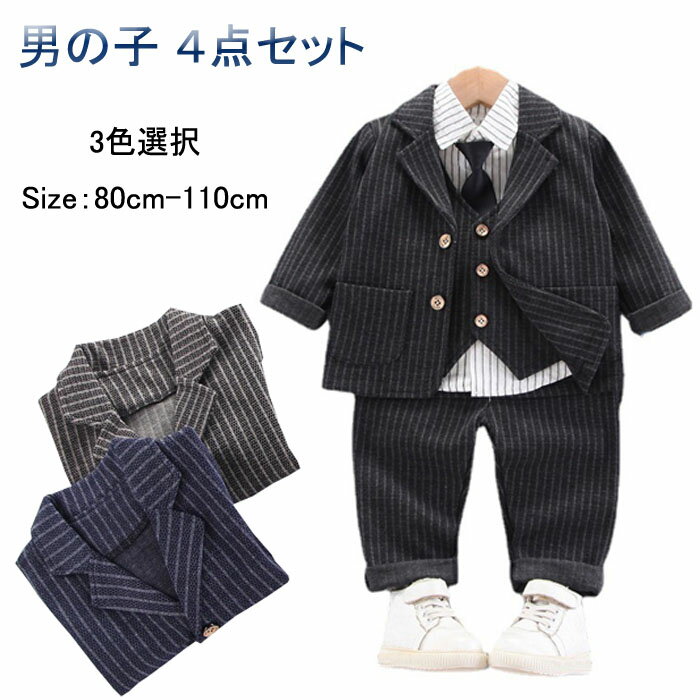4点セット 子供スーツ 子供服 フォーマル スーツ 男の子 上下セット ジャケット ワイシャツ パンツ ベスト ネクタイ 長袖 人気 子供スーツ 男の子スーツ ネイビー ブラック グレー 子供 キッズ 入園式 入学式 卒業式 七五三 初節句 お宮参り80cm-110cm