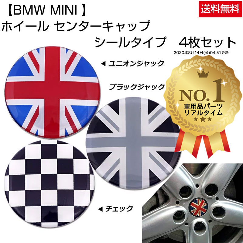 BMW MINI ホイール センターキャップ シールタイプ 4枚 セット Negesu 