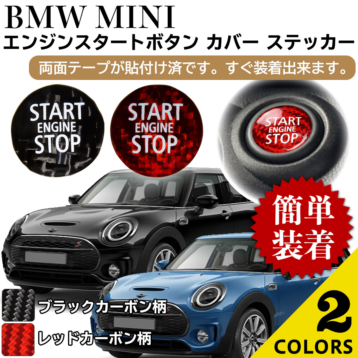 楽天ネグエスBMW MINI ミニクーパー スタートボタン カバー R55 R56 R57 R58 R59 R60 R61 前期 後期 リアルカーボン アクセサリー カスタム パーツ ドレスアップ ネグエス