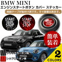 BMW MINI ミニクーパー スタートボタン カバー R55 R56 R57 R58 R59 R60 R61 前期 後期 リアルカーボン アクセサリー カスタム パーツ ドレスアップ ネグエス