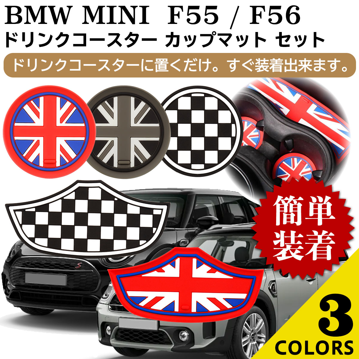 BMW MINI ミニクーパー コースター F55 F56 アクセサリー カスタム パーツ ドレスアップ 内装パーツ ネグエス【送料無料】