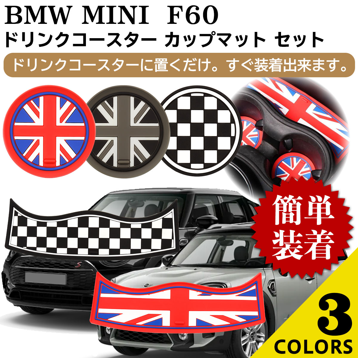 楽天ネグエスBMW MINI ミニクーパー コースター F60 アクセサリー カスタム パーツ ドレスアップ 内装パーツ ネグエス【送料無料】