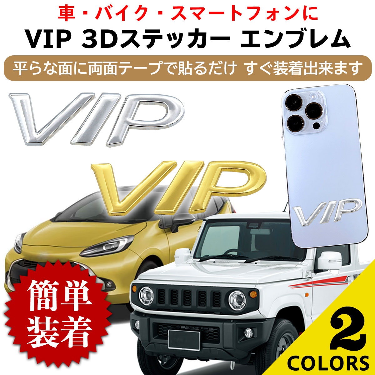 VIP エンブレム ステッカー 車 バイ