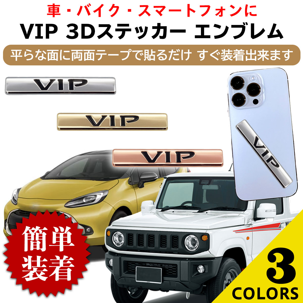 VIP エンブレム ステッカー 車 バイ