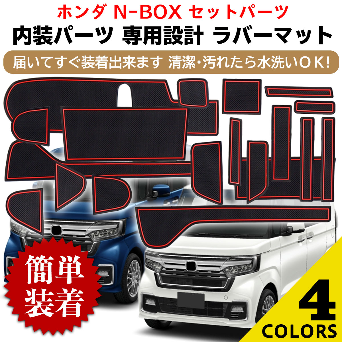 N-BOX ポケットマット ラバーマット ホンダ フロアマット すべり止めシート ゴムマット コンソールマット ノンスリップマット 小物入れ 騒音防止 キズ防止 車種専用設計 19枚セット 内装パーツ ドレスアップ カスタム ネグエス