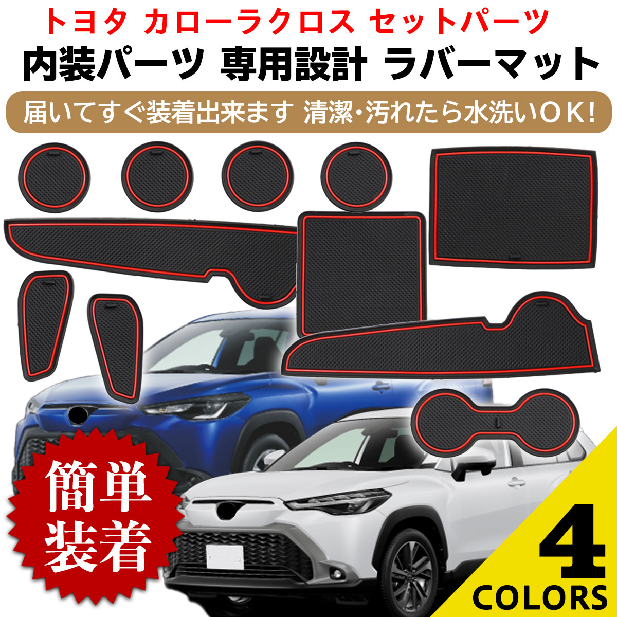 楽天市場】カローラクロス ドリンクホルダー(フロアマット 楽天市場】カローラクロス ドリンクホルダー(フロアマット