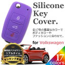 VW ワーゲン シリコン キー カバー Ne