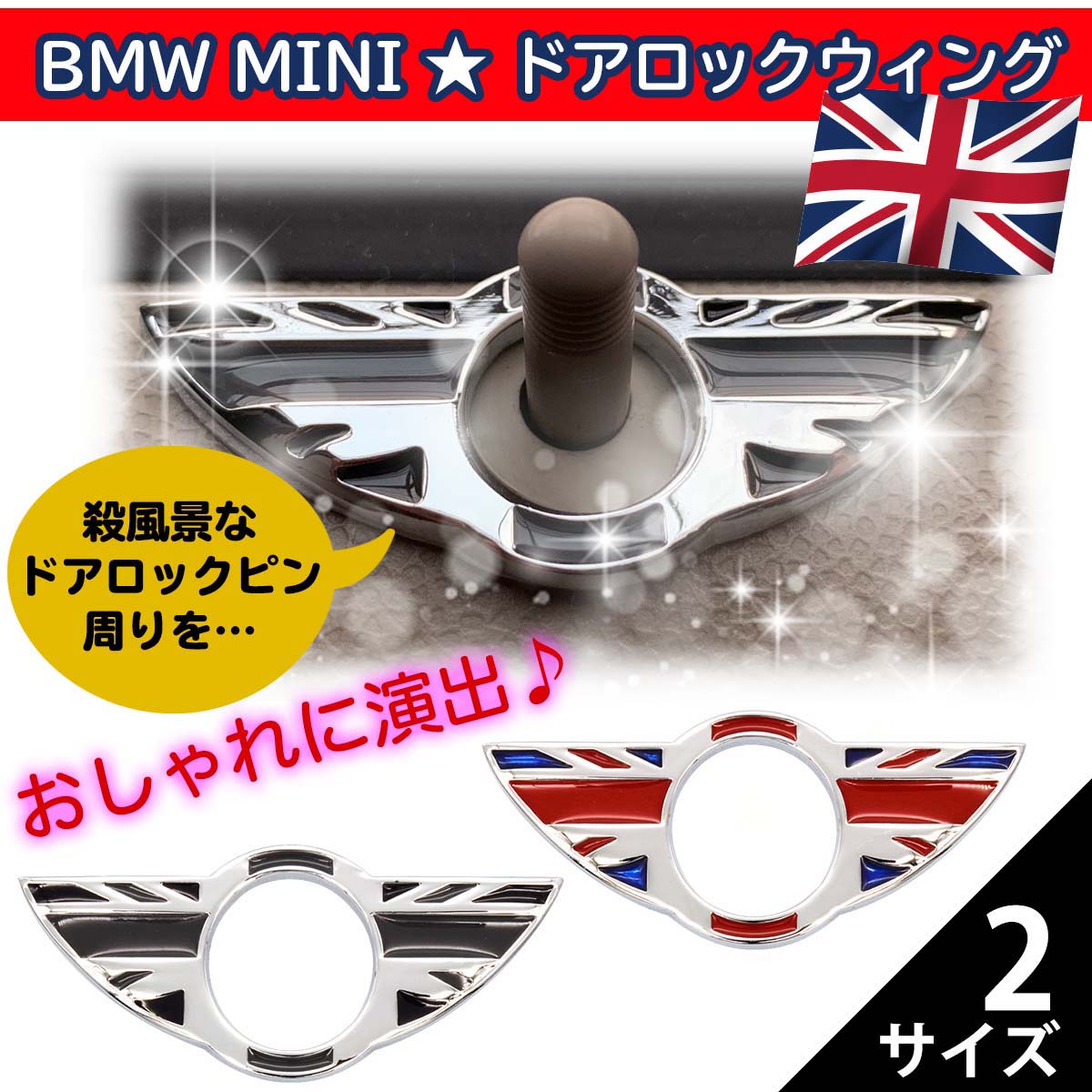 BMW MINI ミニクーパー ミニ クロスオーバー ドアロックピン ドアロックウイング カスタム バーツ DIY アクセサリー 両面テープ エンブレム ネグエス【送料無料】画像