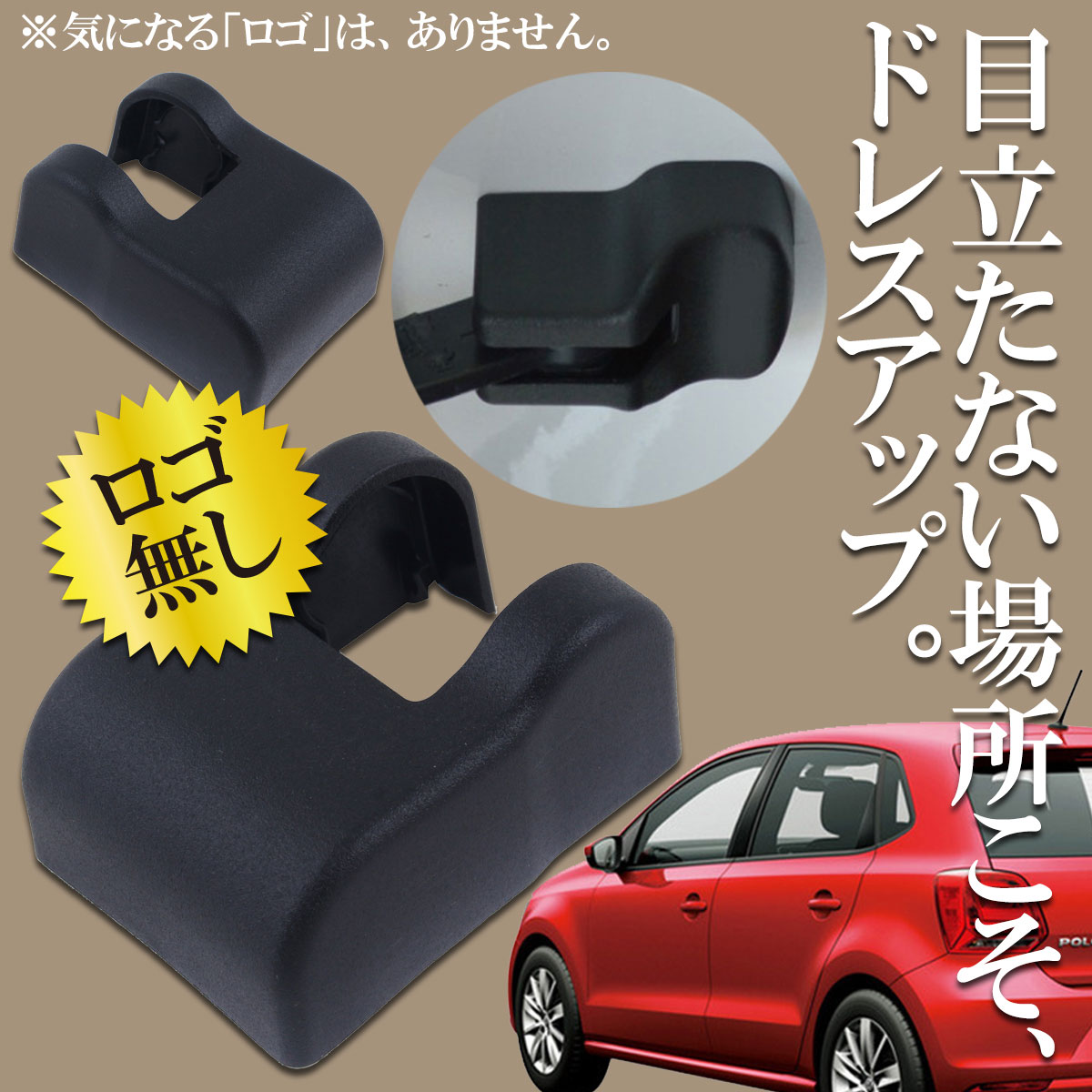 楽天ネグエスロゴなし！ VW フォルクスワーゲン ドアストッパーカバー ブラック 2個セット Negesu（ネグエス） 【ランキング受賞】【送料無料】