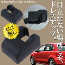 ロゴなし！ VW フォルクスワーゲン ドアストッパーカバー ブラック 2個セット Negesu(ネグエス) 【ランキング受賞】【送料無料】