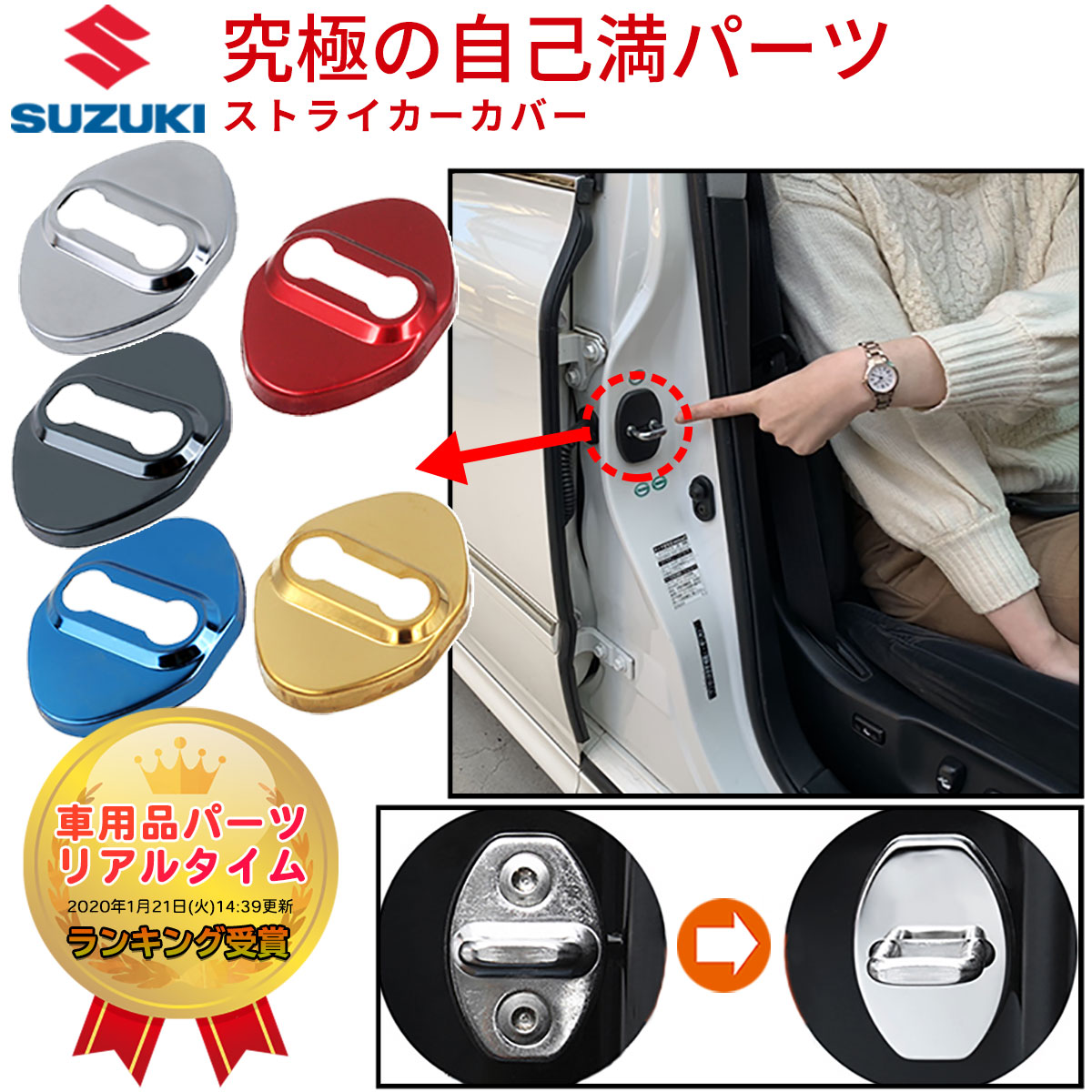 スズキ SUZUKI ロゴなし ドア ストライカー カバー ステンレス鋼製 Type:A Negesu(ネグエス) 