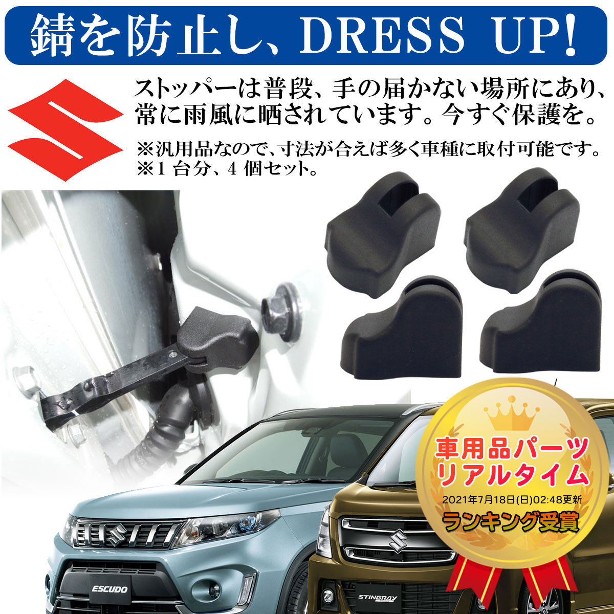 スズキ SUZUKI ロゴなし ドア ストッパー カバー ABS樹脂製 Negesu(ネグエス) 【ランキング受賞】【送料無料】