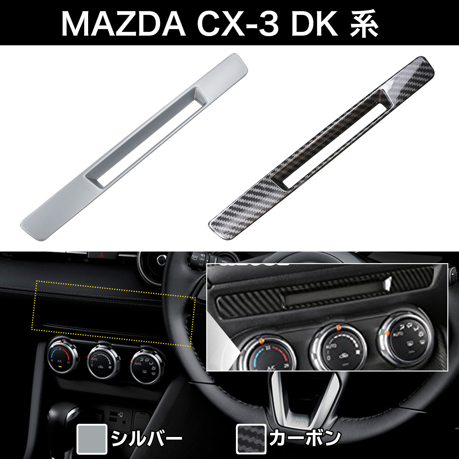 楽天ネグエス【楽天1位】マツダ MAZDA CX-3 DK系 コンソールパネル シルバー Negesu（ネグエス） 【ランキング受賞】【送料無料】