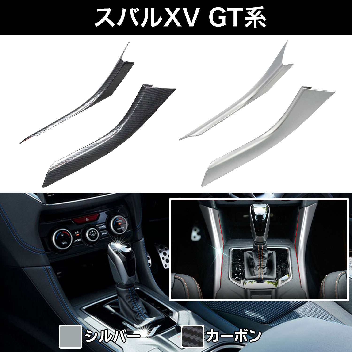 【楽天1位】 Negesu(ネグエス) スバル SUBARU XV GT系　インプレッサ GK系＆GT系　インプレッサスポーツ GT系　インプレッサG4 GK系　センターコンソールガーニッシュ カーボン【ランキング受賞】 【送料無料】