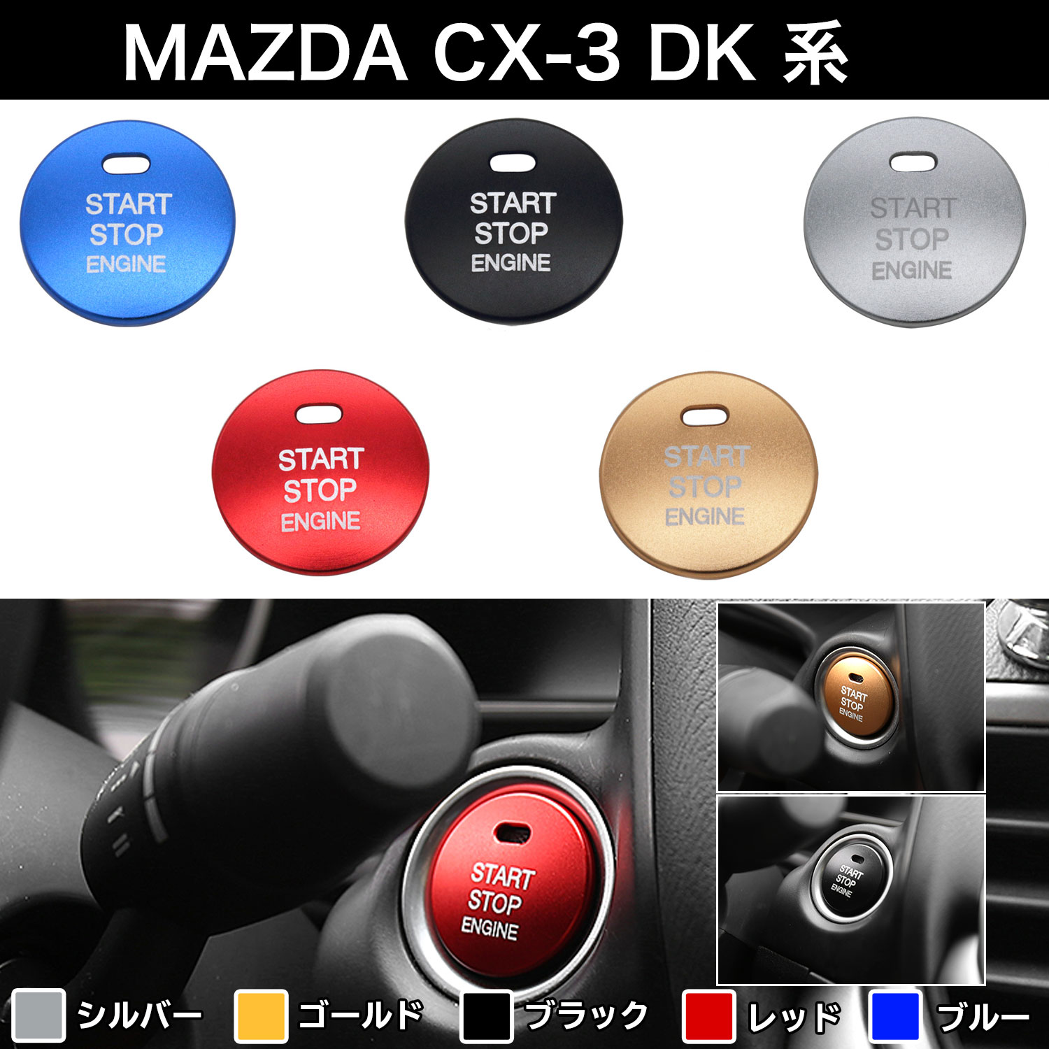 楽天ネグエスマツダ MAZDA CX-3 DK系 エンジンスターターボタンカバー Negesu（ネグエス） 【ランキング受賞】【送料無料】