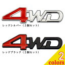 4WD ステッカー エンブレム 車 汎用品 2個セット Negesu(ネグエス) 【送料無料】