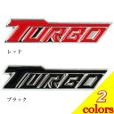 TURBO ターボ エンブレム 立体ステッカー Negesu(ネグエス) 【送料無料】