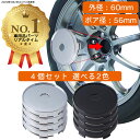 【楽天1位】 ホイール センターキャップ 60mm 4個入 銀 黒 無地 汎用 DIY ABS ホン ...