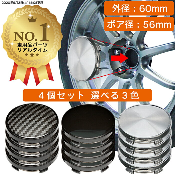 【楽天1位】 ホイールセンターキャップ 60mm 4個入 銀 黒 無地 汎用 DIY ABS ホンダ ...