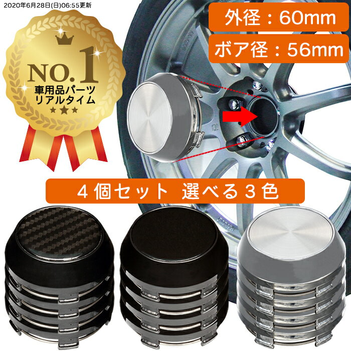 【楽天1位】 ホイール センターキャップ 60mm 4個入 銀 黒 無地 汎用 DIY ABS ホン ...