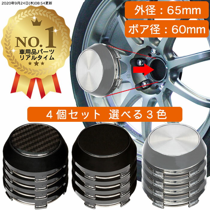 【楽天1位】 ホイール センターキャップ 65mm 4個入 銀 黒 無地 汎用 DIY ABS ホンダ スズキ トヨタ 日産 スバル マツダ 三菱 ダイハツ ネグエス【送料無料】