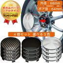 ホイール センターキャップ 68mm 4個入 銀 黒 無地 汎用 DIY ABS ホンダ スズキ トヨタ 日産 スバル マツダ 三菱 ダイハツ ネグエス【ランキング受賞】 【送料無料】