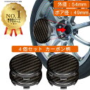 【楽天1位】 ホイール センターキャップ 外径54mm ボア径49mm 4個入 カーボン ブラック 汎用 DIY ABS ホンダ スズキ トヨタ 日産 スバル マツダ 三菱 ダイハツ ネグエス【送料無料】