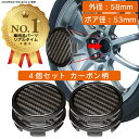 【楽天1位】ホイール センターキャップ 外径58mm ボア径53mm 4個入 カーボン ブラック 汎用 DIY ABS ホンダ スズキ トヨタ 日産 スバル マツダ 三菱 ダイハツ ネグエス 【送料無料】