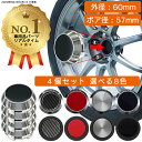 【楽天1位】 ホイール センターキャップ 60mm 4個入 銀 黒 赤 無地 汎用 DIY ABS ホンダ スズキ トヨタ 日産 スバル マツダ 三菱 ダイハツ ネグエス 【送料無料】