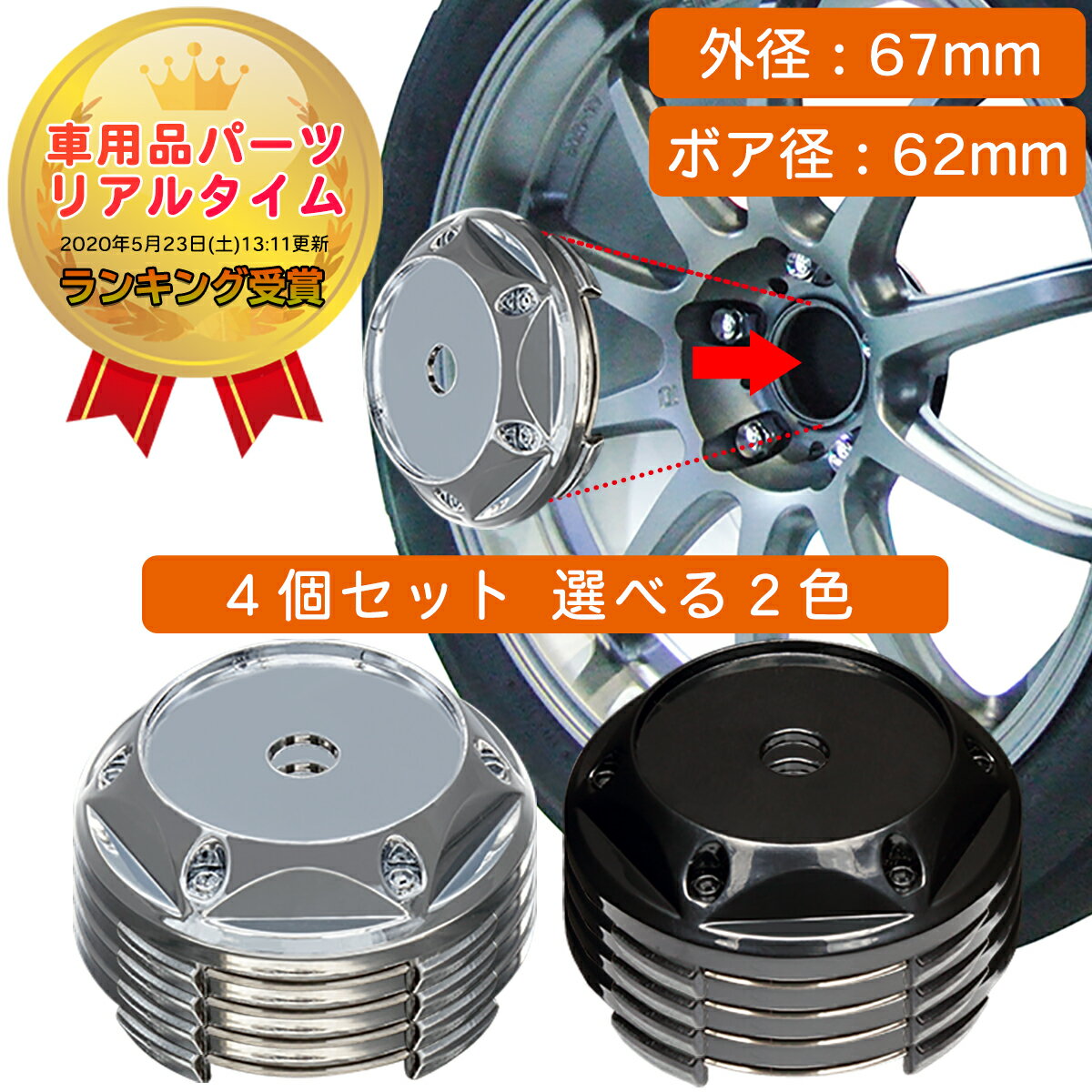 ホイール センターキャップ 67mm 4個入 銀 黒 汎用 DIY ABS ホンダ スズキ トヨタ 日産 スバル マツダ 三菱 ダイハツ ネグエス【送料無料】