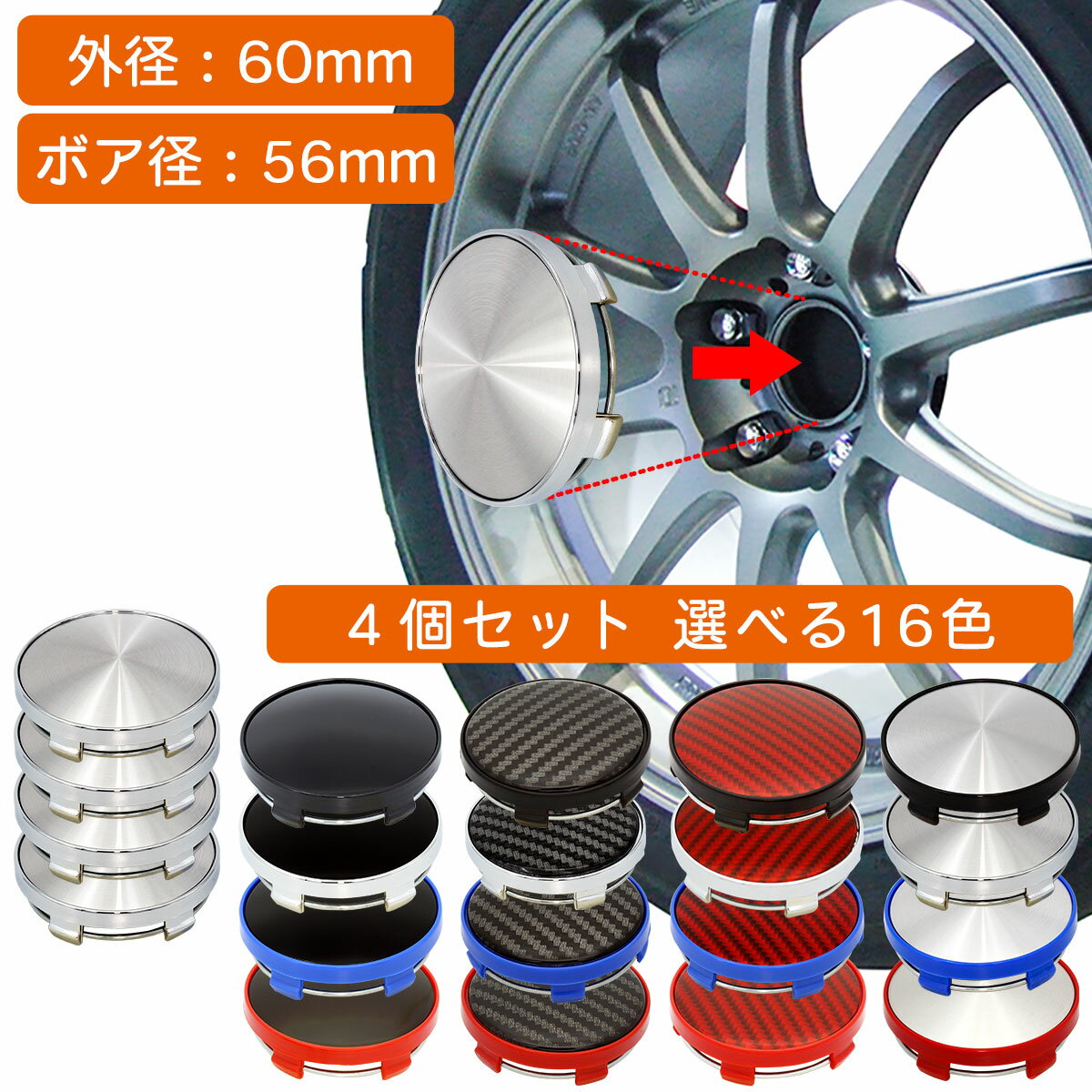 【楽天1位】センターキャップ 60mm 4個 汎用 ネグエス ホンダ スズキ トヨタ 日産 スバル マツダ 三菱 ダイハツ 【送料無料】