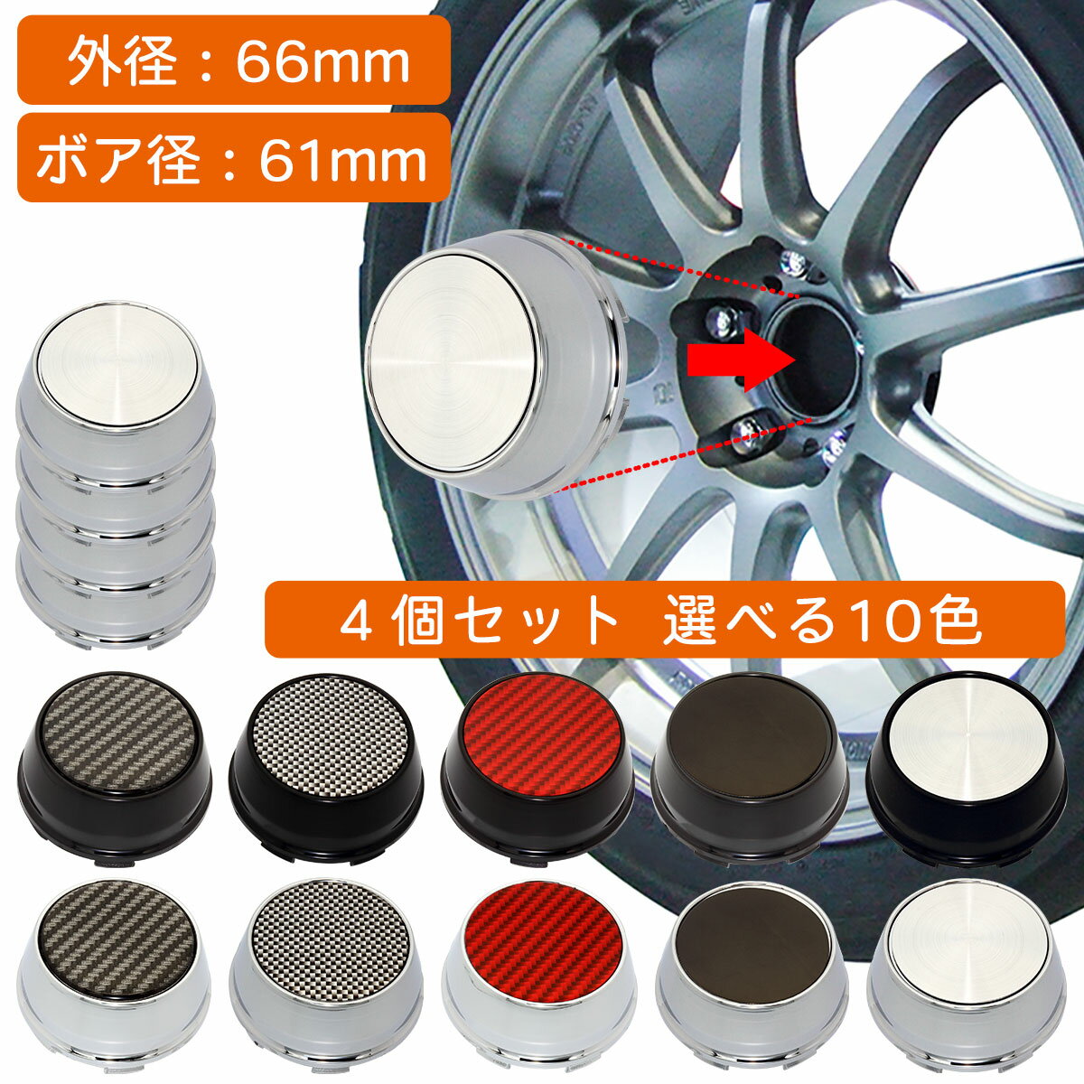 【楽天1位】センターキャップ 66mm 4個 汎用 ネグエス ホンダ スズキ トヨタ 日産 スバル マツダ 三菱 ダイハツ 【送料無料】