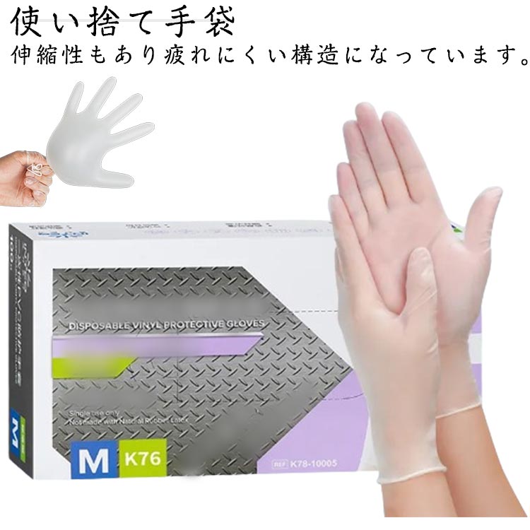 PVCグローブ 使い捨て手袋 ウイルス予防 PVC手袋 粉なし ぴったりフィット ビニール手袋 ゴム手袋 タッチパネル対応 掃除 介護用品 作業用 プラスチック手袋