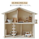屋根付き 木のおもちゃ キッズ ドールハウス おままごとセット ミニチュア 人形ハウス オープンタイプ 木製 ごっこ遊び おままごとセット 家具付き こども 出産祝い 誕生日 プレゼント 知育玩具 おもちゃ