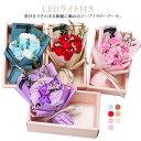 ブーケ シャボンフラワー ソープフラワー 造花 花 枯れない花 花束 お返し LEDライト付き 石鹸フラワー ギフト 窓付き 手提げ袋 フラワーソープ アレンジ...