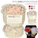 造花 送別会 ソープフラワー 母の日 出産祝 引っ越し祝い 結婚祝い スタンド 誕生日 花束 ギフト 枯れない花 退職祝 光る LEDライト付き ローズブーケ ...