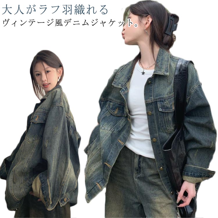 Rakuten - デニムジャケット レディース Gジャン ジージャン ユーズド加工 古着加工 デニムアウター 春 アウター ブルゾン オーバーサイズ デニム ジャケット ダメージ加工 レトロ ウオッシュ加工 アメカジ ストリート 韓国風 大人カジュアル 【送料無料】